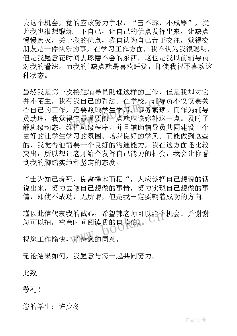 最新辅导员助理的心得体会 辅导员助理工作计划辅导员助理工作计划(优秀7篇)