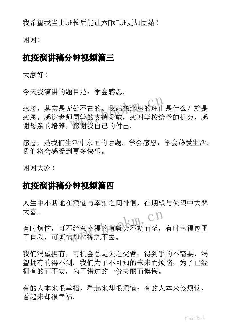 最新抗疫演讲稿分钟视频(优秀10篇)