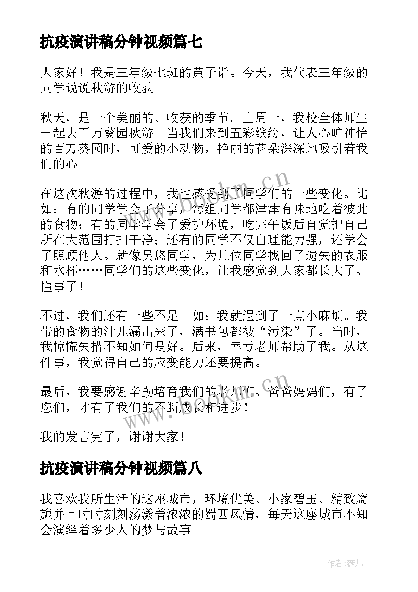 最新抗疫演讲稿分钟视频(优秀10篇)