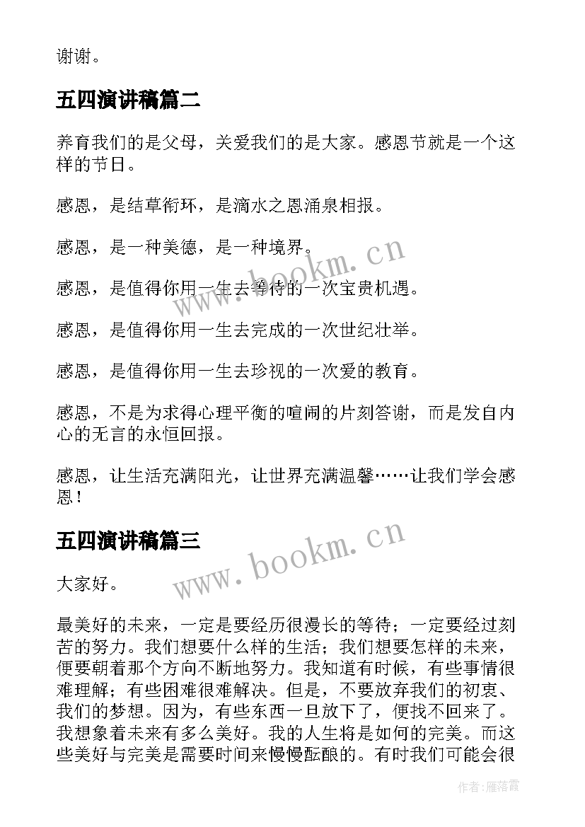 五四演讲稿(精选9篇)