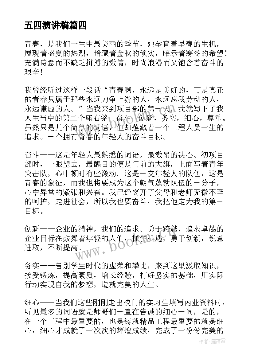 五四演讲稿(精选9篇)