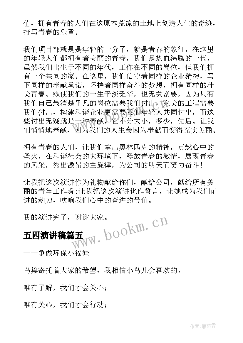 五四演讲稿(精选9篇)