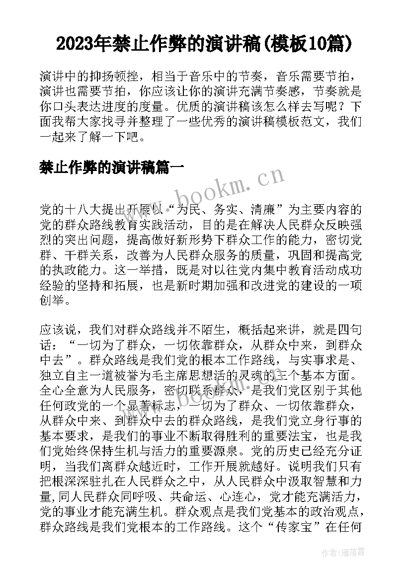 2023年禁止作弊的演讲稿(模板10篇)