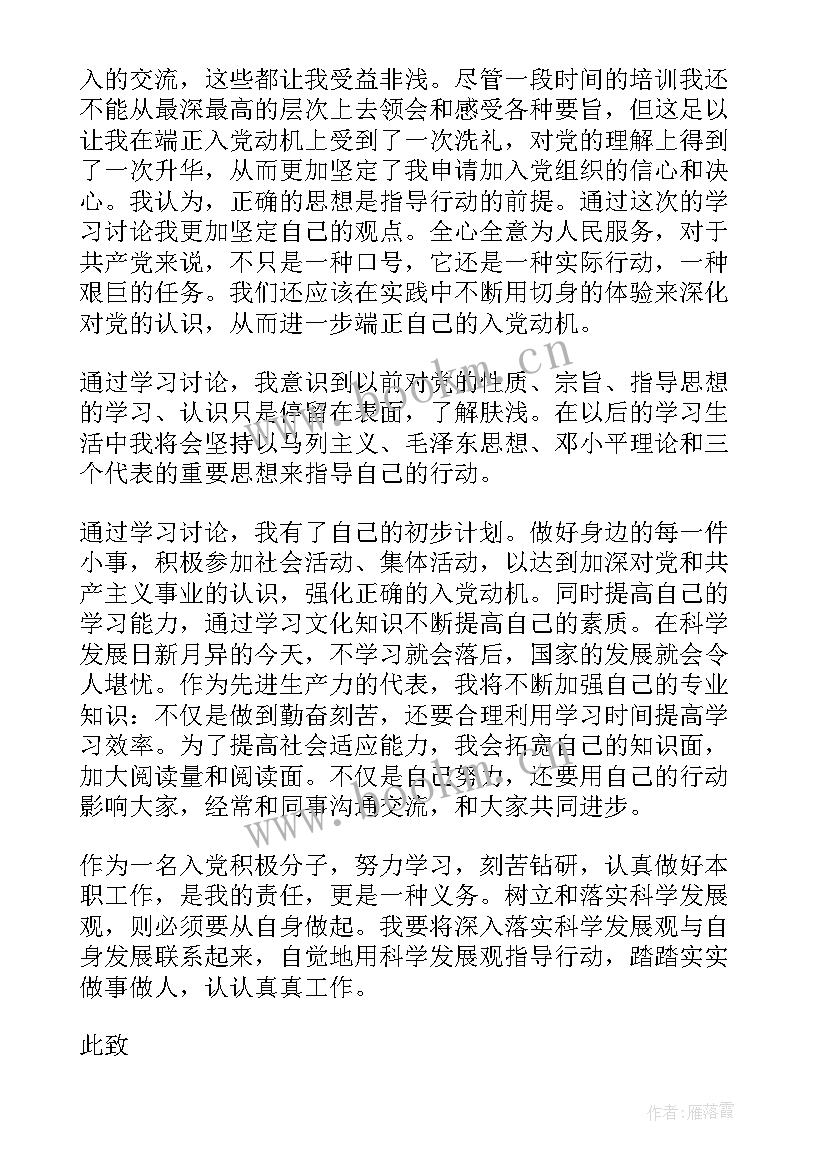 2023年六月入党思想汇报(精选5篇)