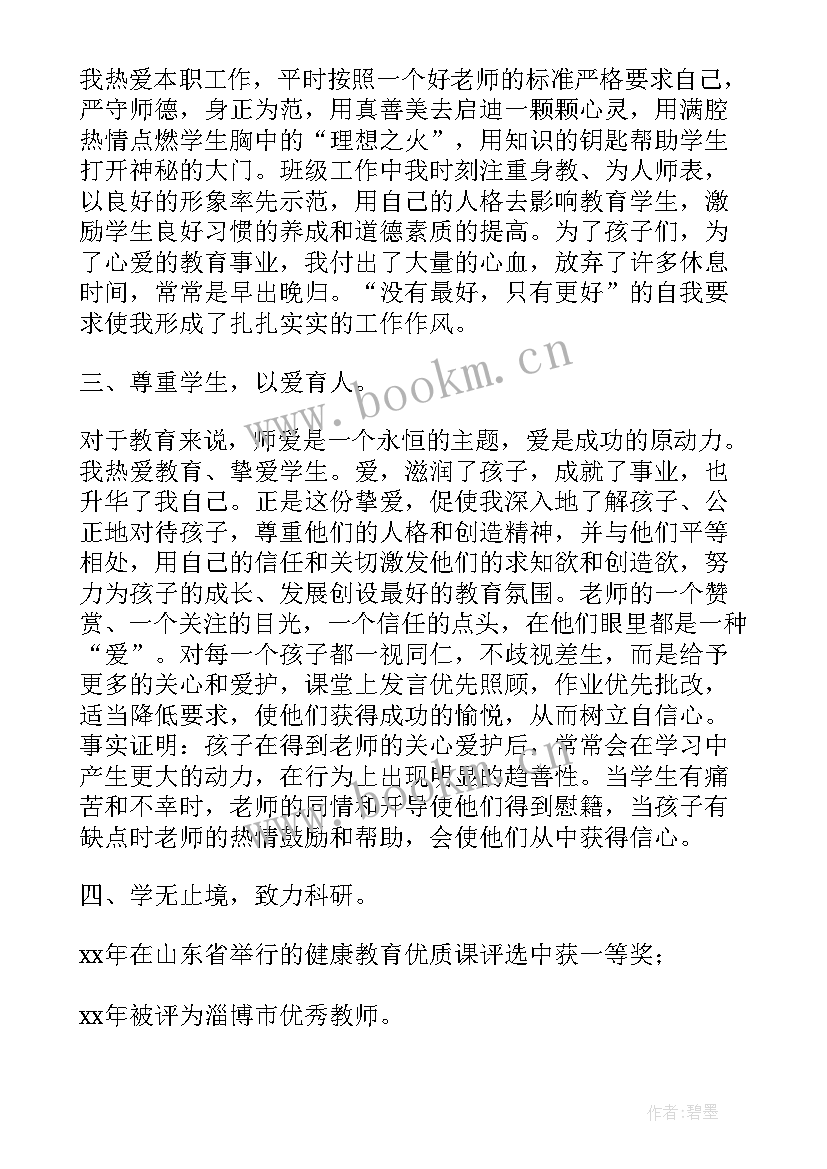 2023年标兵竞选演讲稿 师德标兵演讲稿(实用7篇)