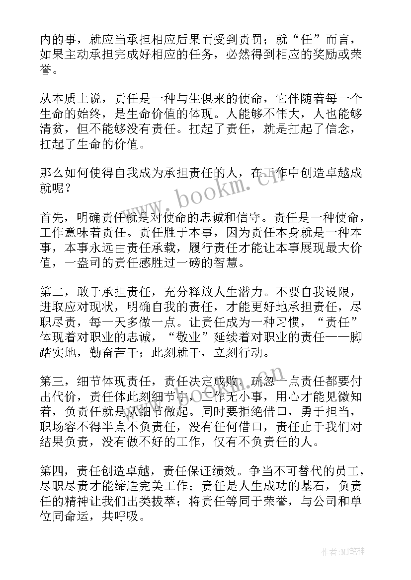 2023年责任与担当的思想汇报(精选8篇)