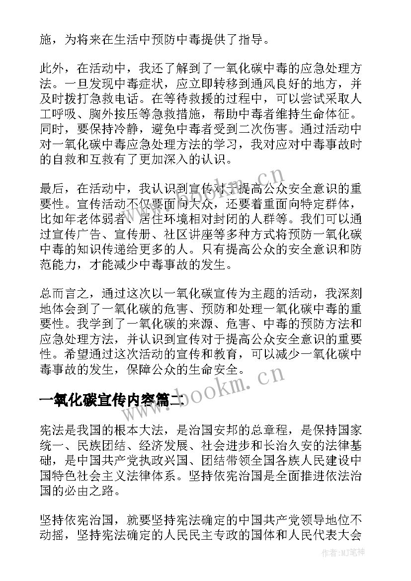 一氧化碳宣传内容 一氧化碳宣传心得体会(大全8篇)