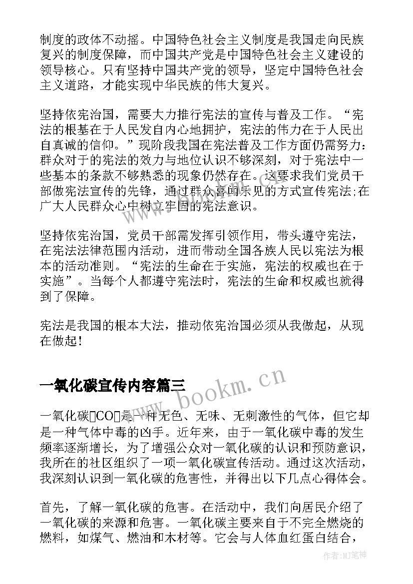 一氧化碳宣传内容 一氧化碳宣传心得体会(大全8篇)