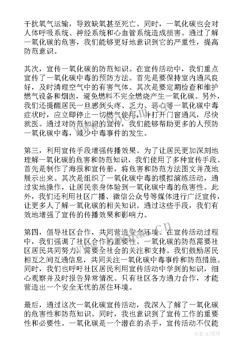 一氧化碳宣传内容 一氧化碳宣传心得体会(大全8篇)