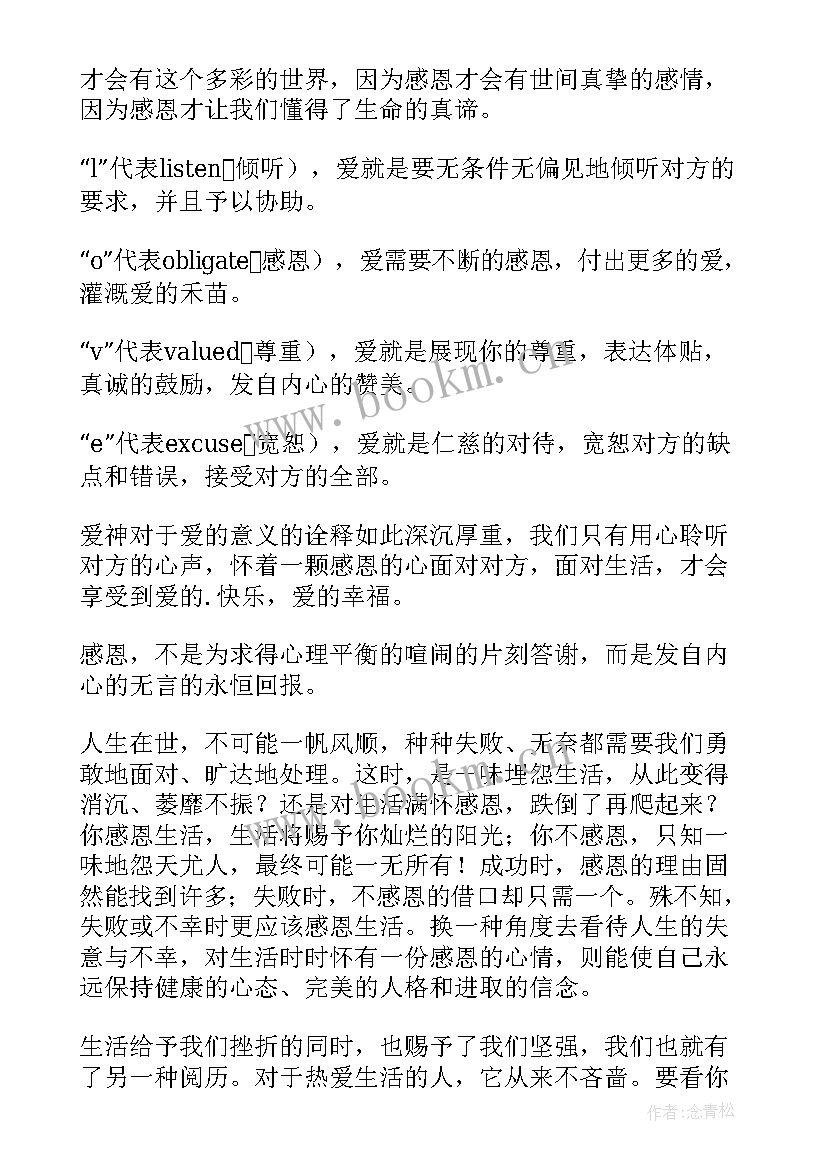 国旗下的讲话演讲稿感恩的心 国旗下感恩演讲稿(优秀8篇)