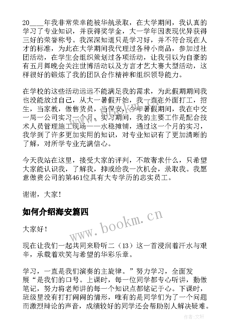 2023年如何介绍海安 自我介绍演讲稿(优质7篇)