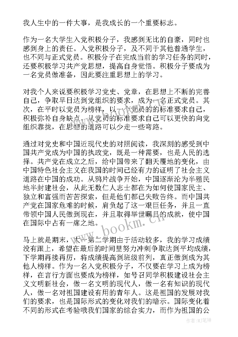 六月思想汇报大学生 大学生思想汇报(精选5篇)