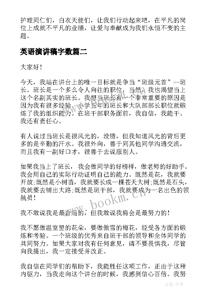 2023年英语演讲稿字数 英文演讲三分钟演讲稿(优秀8篇)