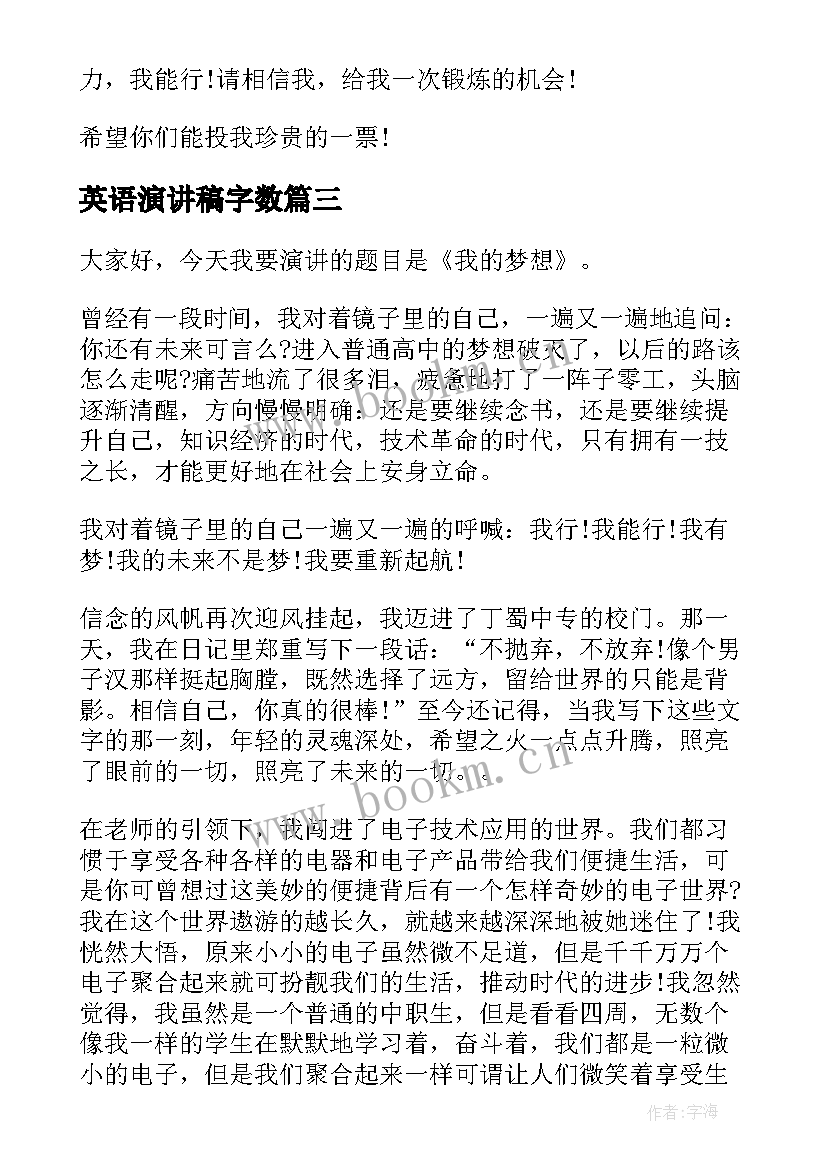 2023年英语演讲稿字数 英文演讲三分钟演讲稿(优秀8篇)