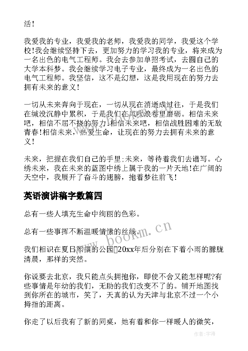 2023年英语演讲稿字数 英文演讲三分钟演讲稿(优秀8篇)