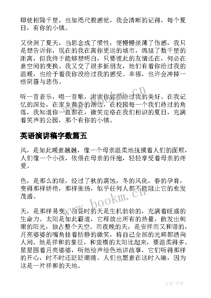 2023年英语演讲稿字数 英文演讲三分钟演讲稿(优秀8篇)