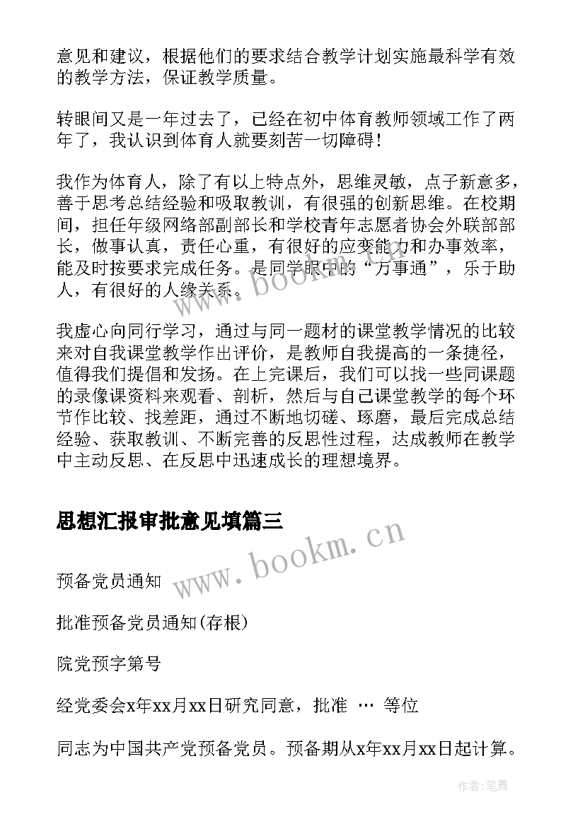 最新思想汇报审批意见填 贷款审批意见书共(通用5篇)