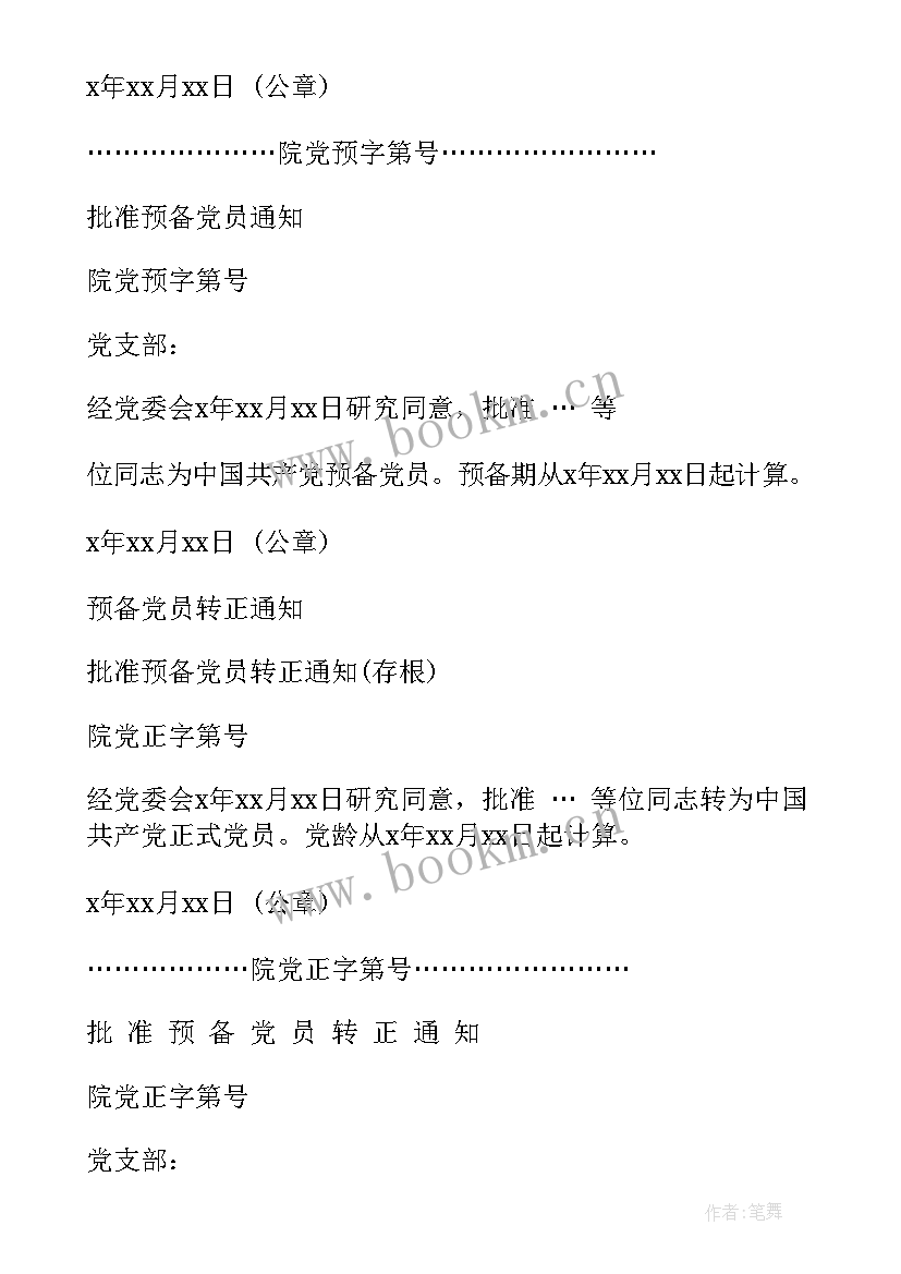 最新思想汇报审批意见填 贷款审批意见书共(通用5篇)