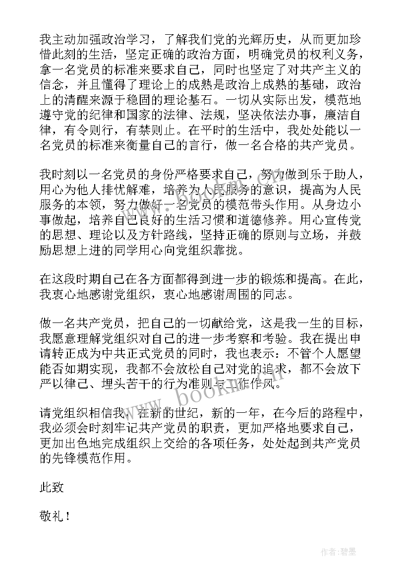 2023年大学生预预备党员思想汇报 大学生预备党员思想汇报(汇总8篇)