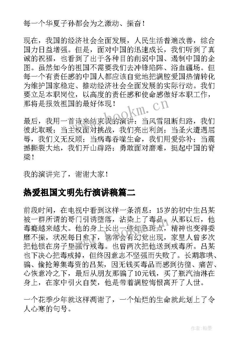 2023年热爱祖国文明先行演讲稿(通用8篇)