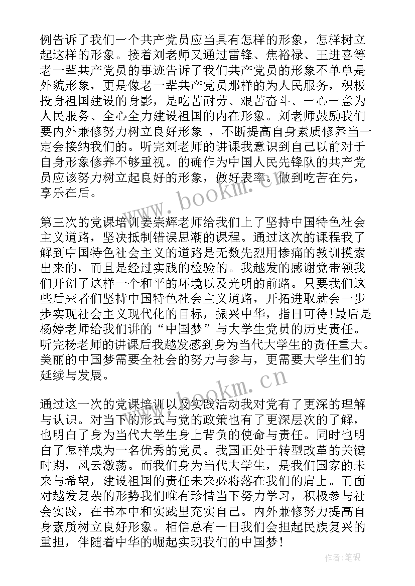 2023年大四入党思想汇报考研(汇总8篇)