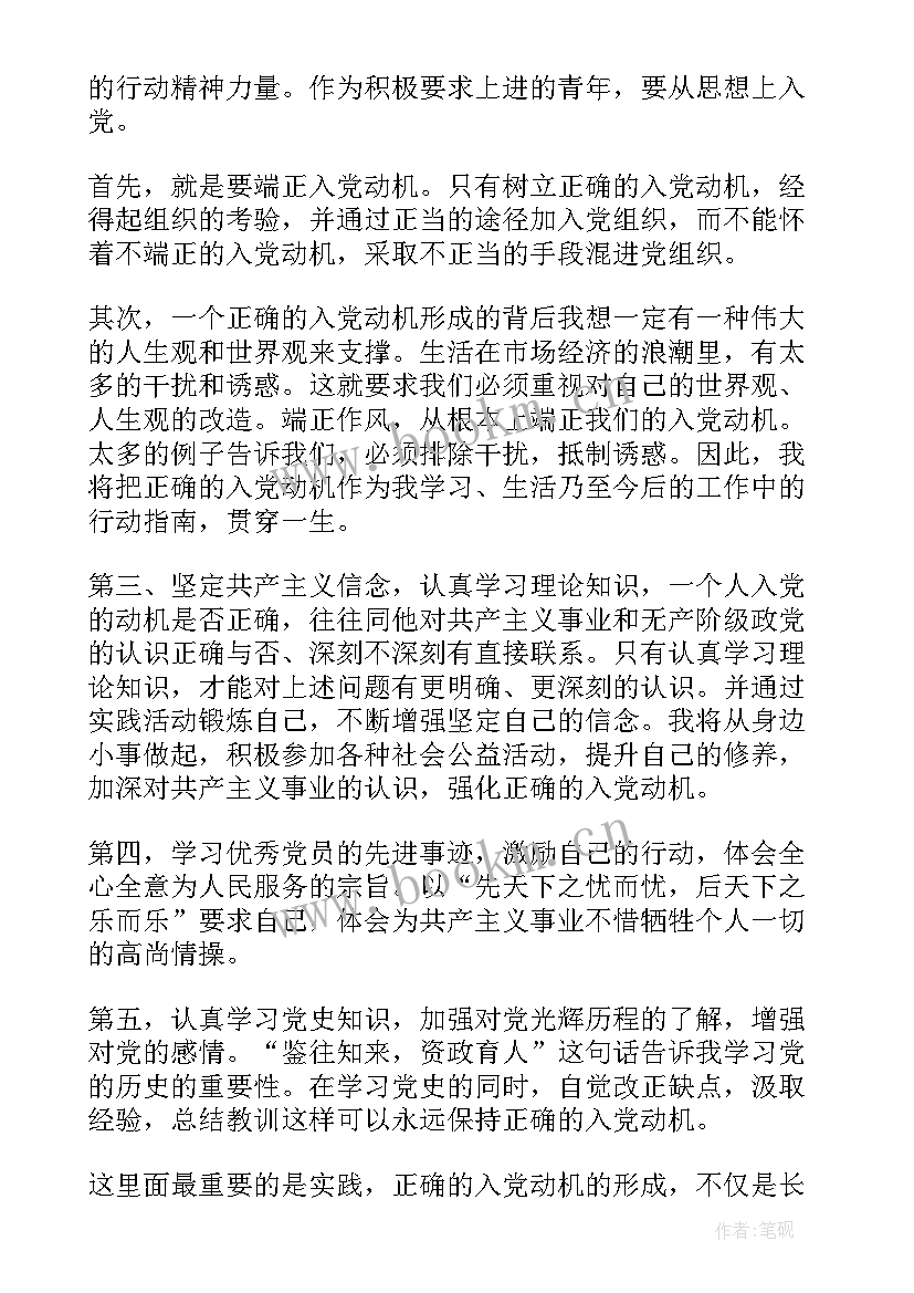 2023年大四入党思想汇报考研(汇总8篇)