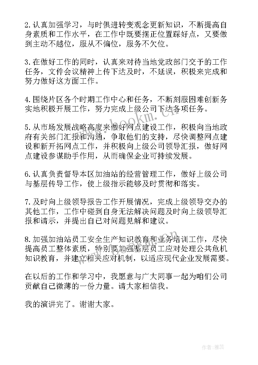 最新支部竞聘演讲稿(模板5篇)