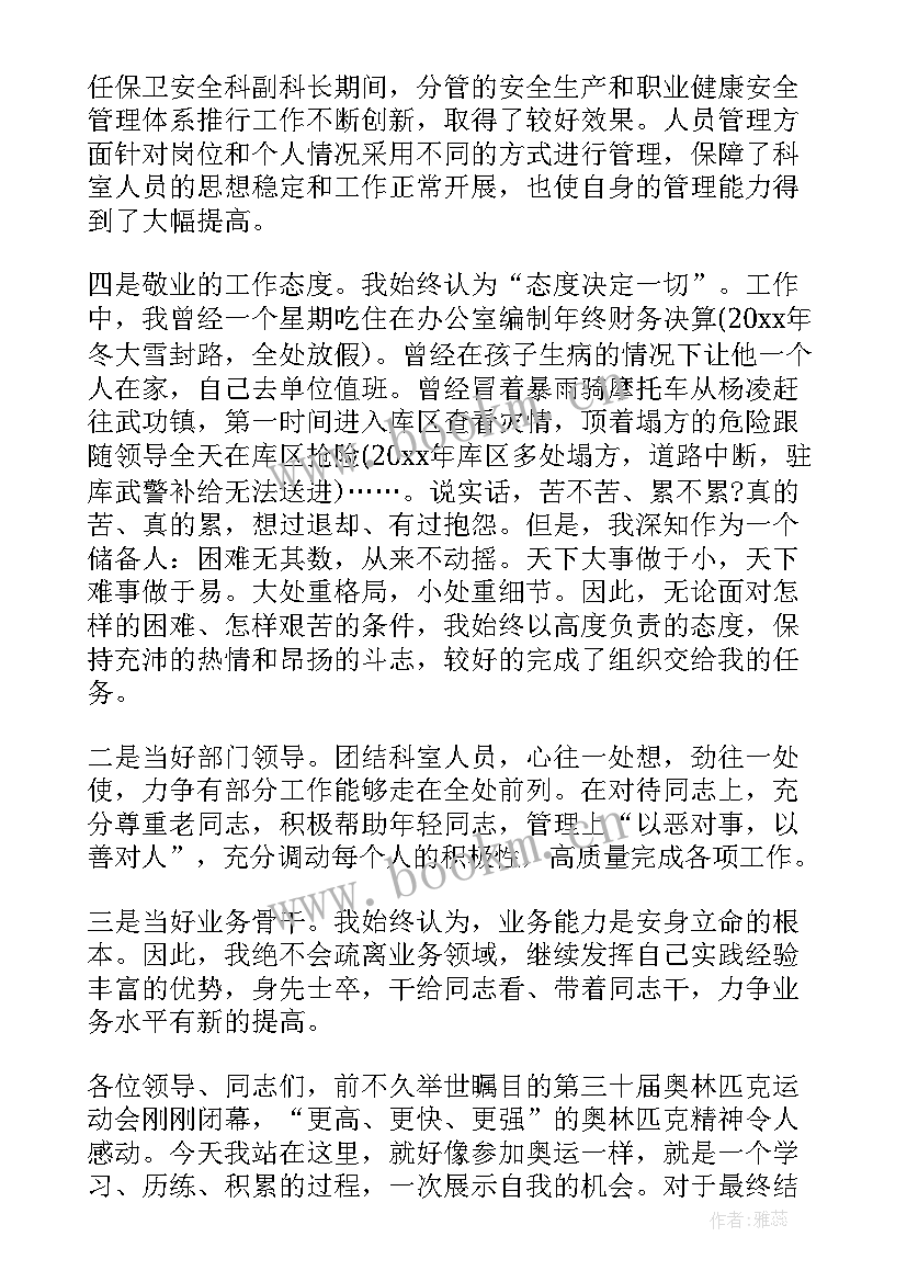 最新支部竞聘演讲稿(模板5篇)