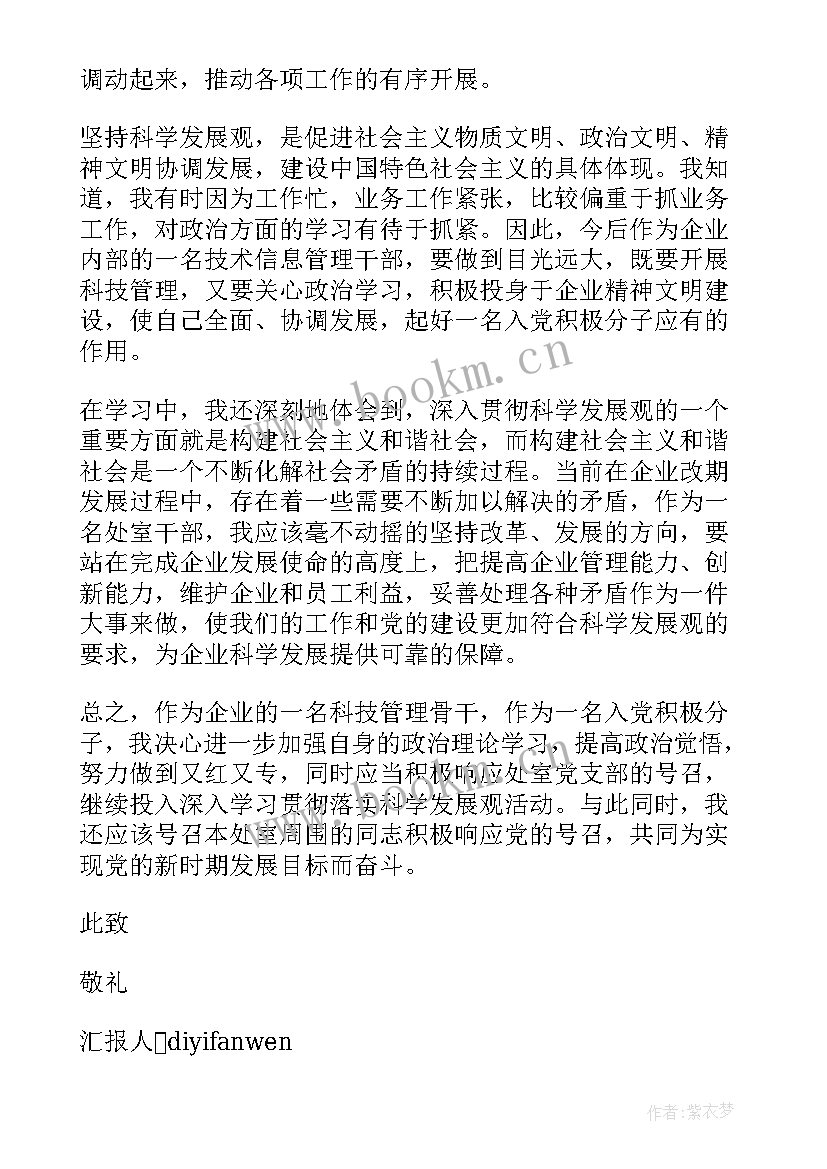 流动党员思想汇报(优秀9篇)