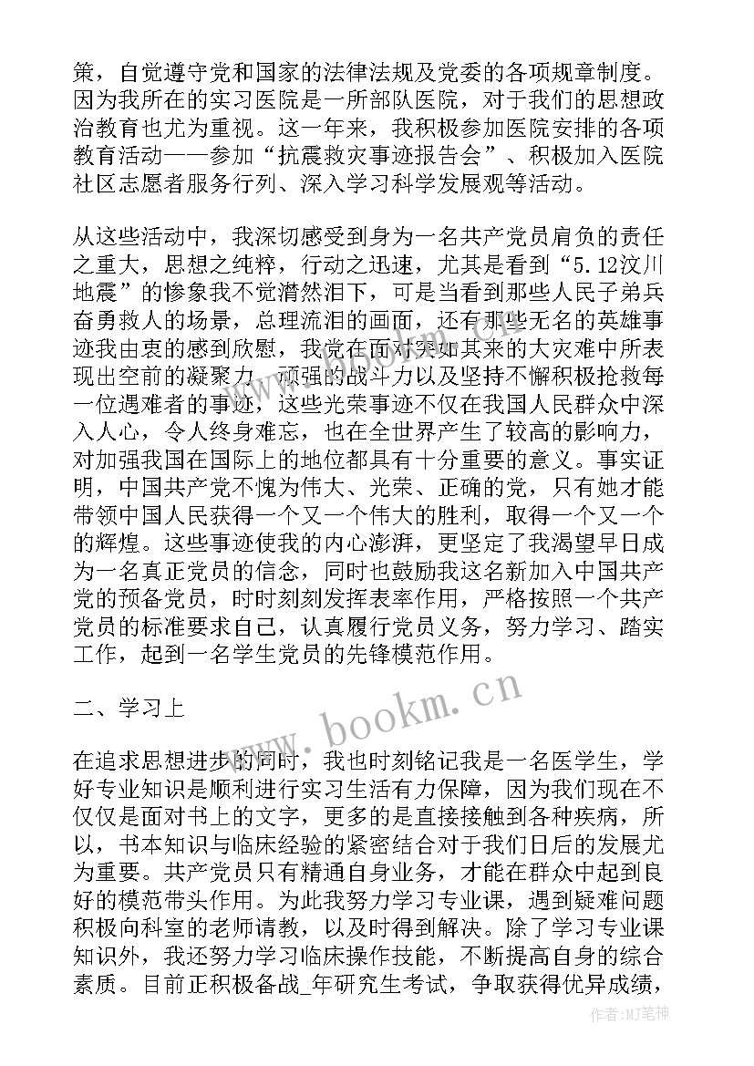 思想汇报服刑人员思想汇报 医护人员入党转正思想汇报入党思想汇报(通用5篇)