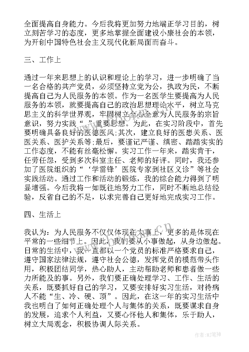 思想汇报服刑人员思想汇报 医护人员入党转正思想汇报入党思想汇报(通用5篇)