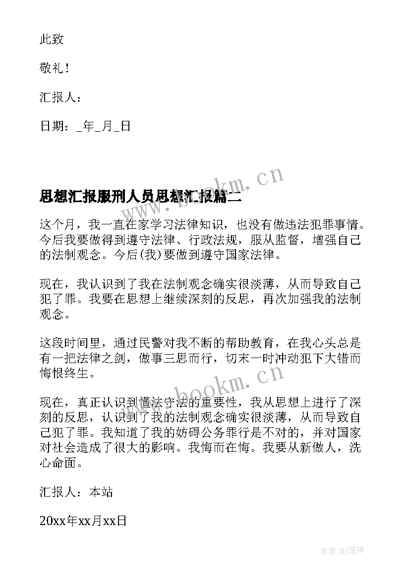 思想汇报服刑人员思想汇报 医护人员入党转正思想汇报入党思想汇报(通用5篇)