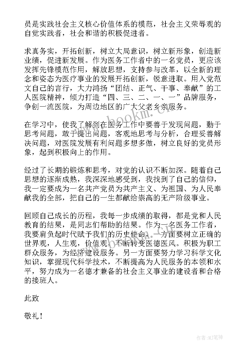 思想汇报服刑人员思想汇报 医护人员入党转正思想汇报入党思想汇报(通用5篇)