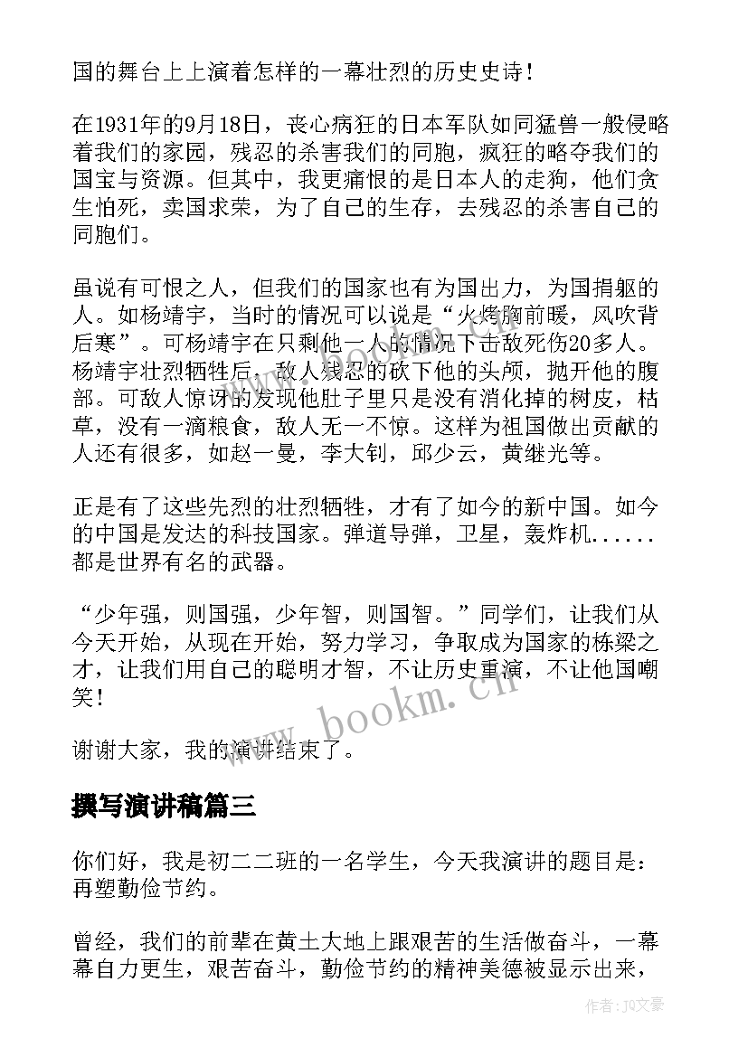 最新撰写演讲稿 如何撰写演讲稿(精选5篇)