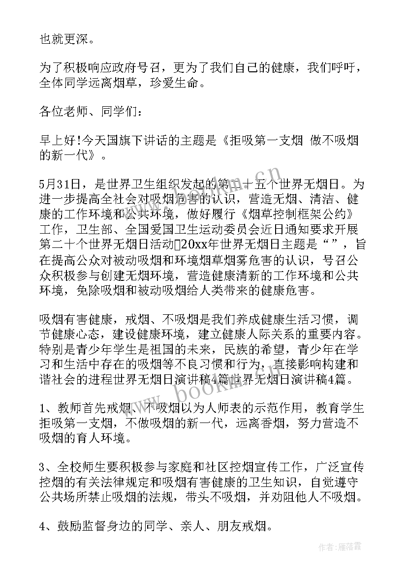 无烟消防演讲稿 无烟日演讲稿(大全8篇)