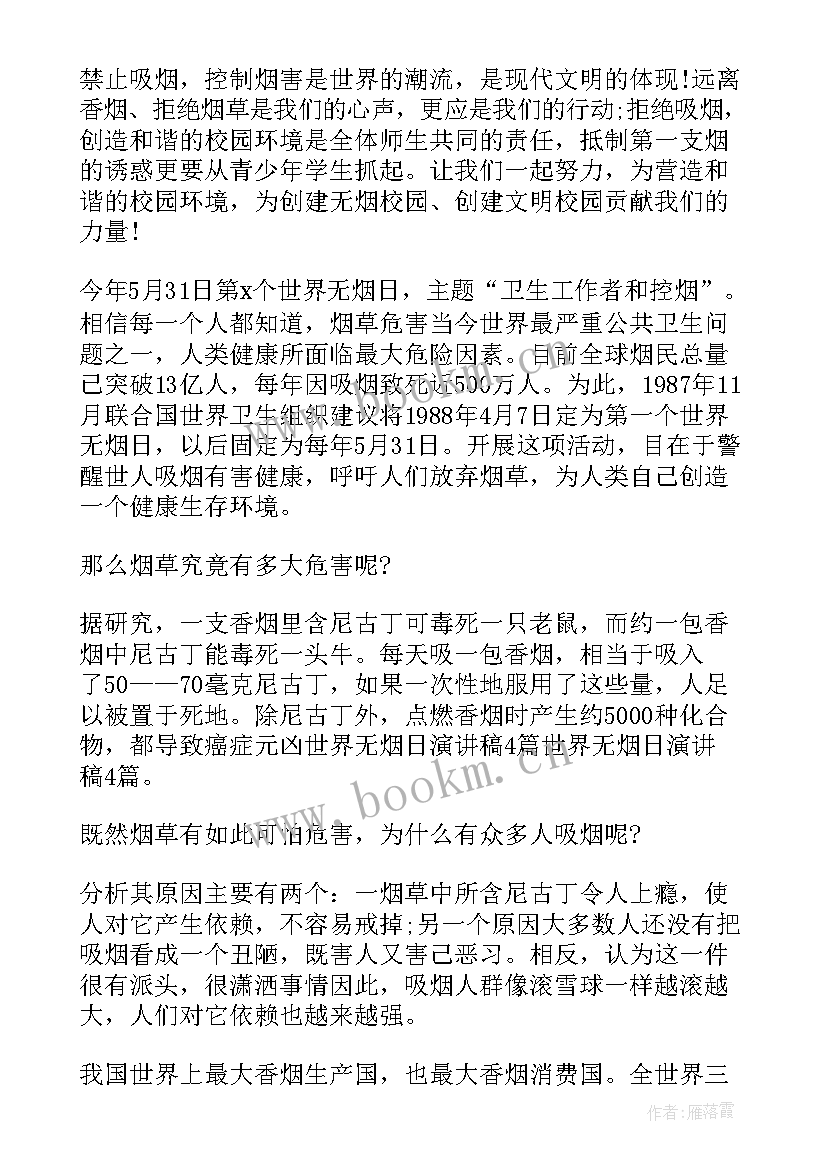 无烟消防演讲稿 无烟日演讲稿(大全8篇)