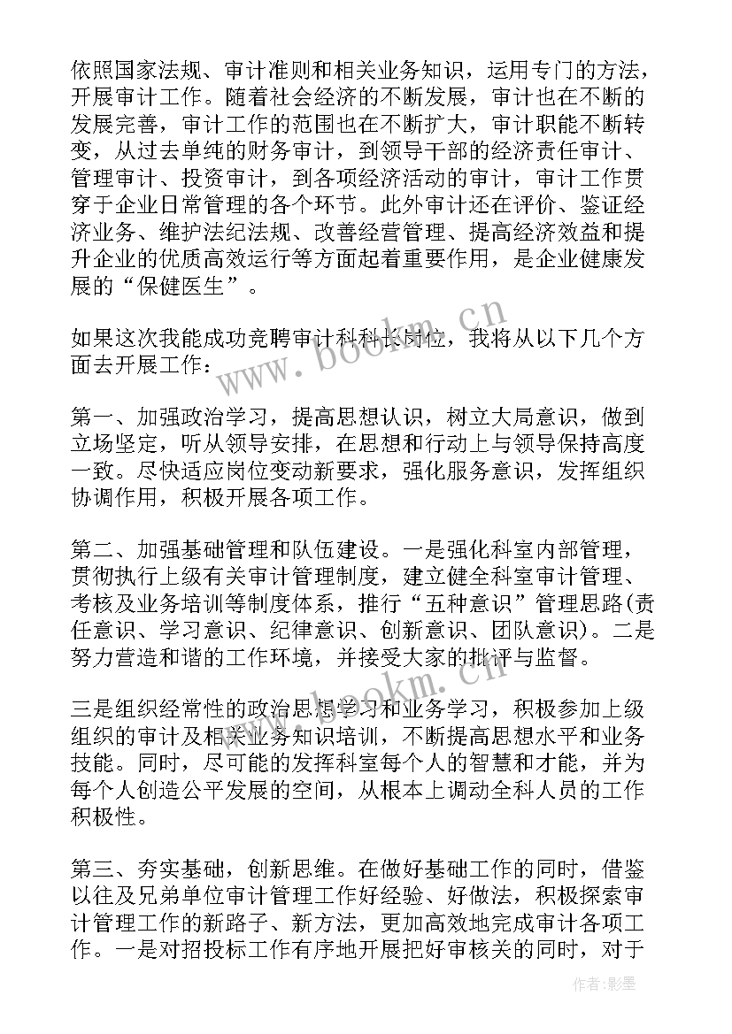 最新交叉审计演讲稿 审计竞聘演讲稿(优质10篇)