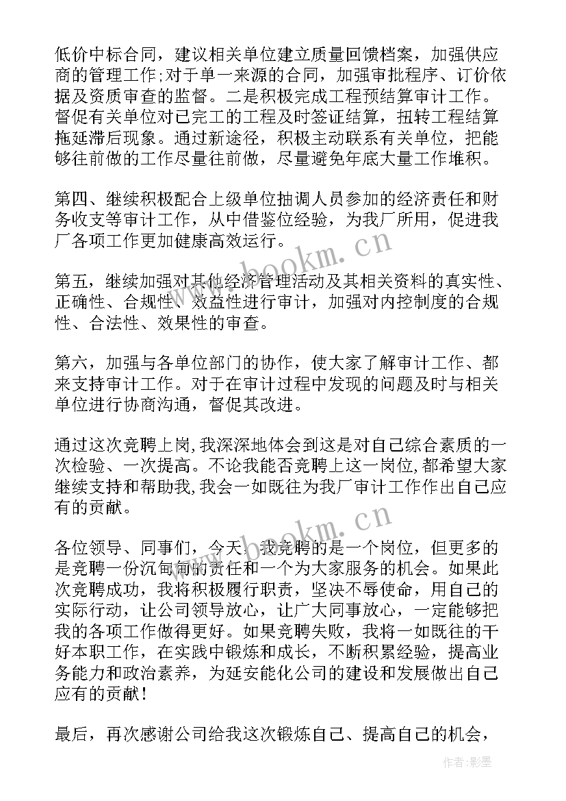 最新交叉审计演讲稿 审计竞聘演讲稿(优质10篇)