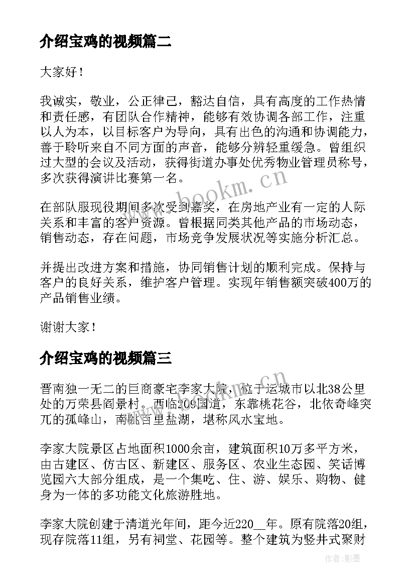 最新介绍宝鸡的视频 自我介绍演讲稿(汇总10篇)