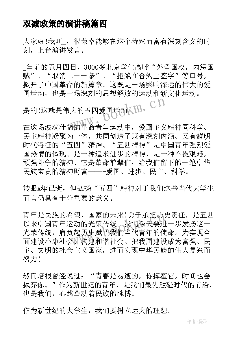 双减政策的演讲稿 以安全教育为的演讲稿(汇总10篇)