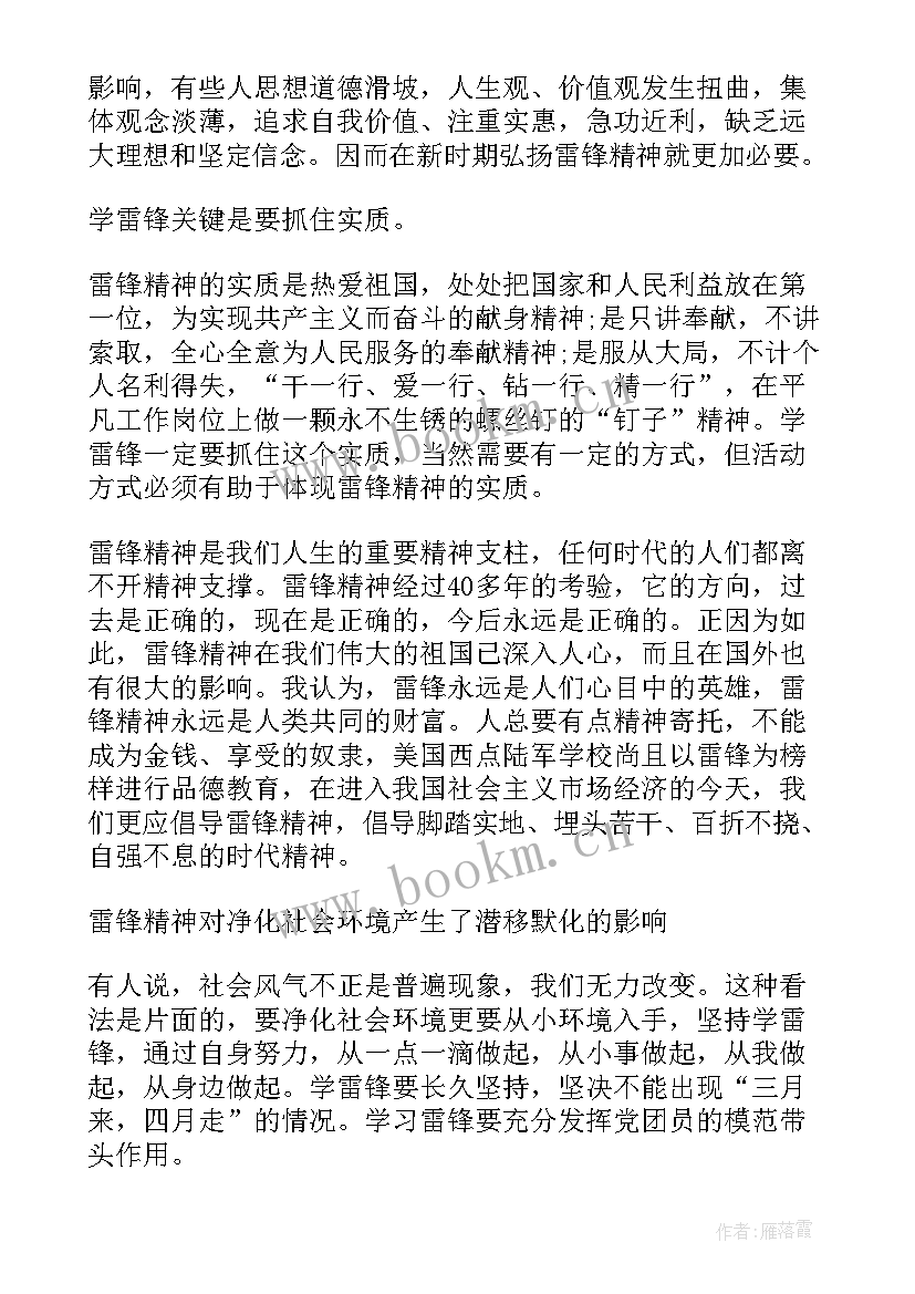 最新入党积极分子思想汇报页 入党积极分子思想汇报(精选7篇)