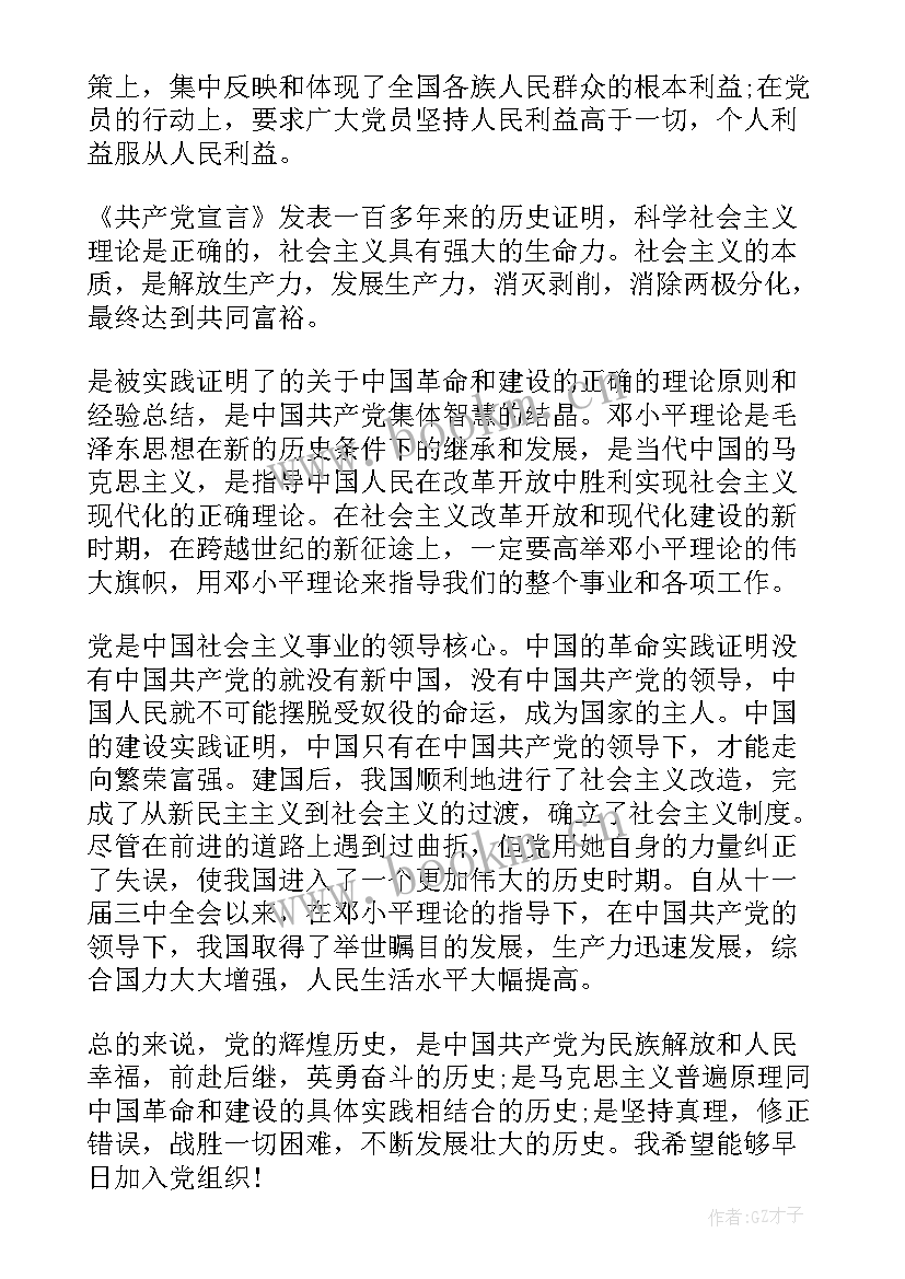 参加春运的思想汇报 参加工作后入党思想汇报(模板5篇)