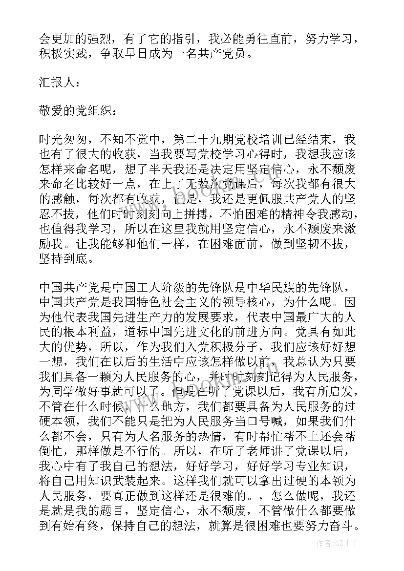 参加春运的思想汇报 参加工作后入党思想汇报(模板5篇)