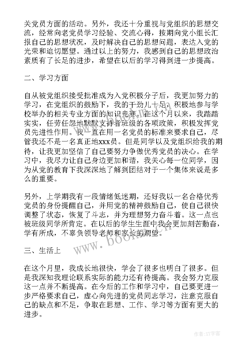 消除处分思想报告(优秀9篇)