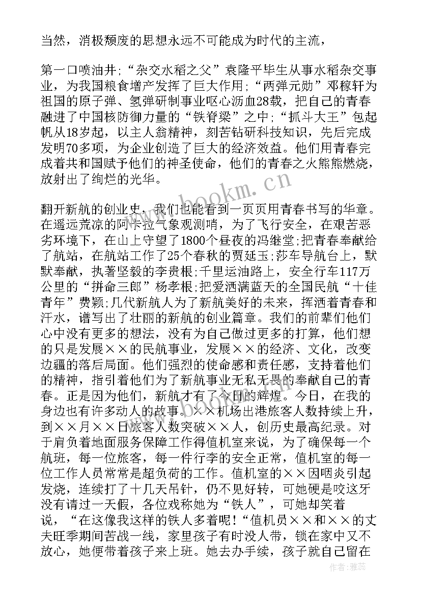 航空飞行演讲稿 航空公司员工爱岗敬业演讲稿(优质6篇)