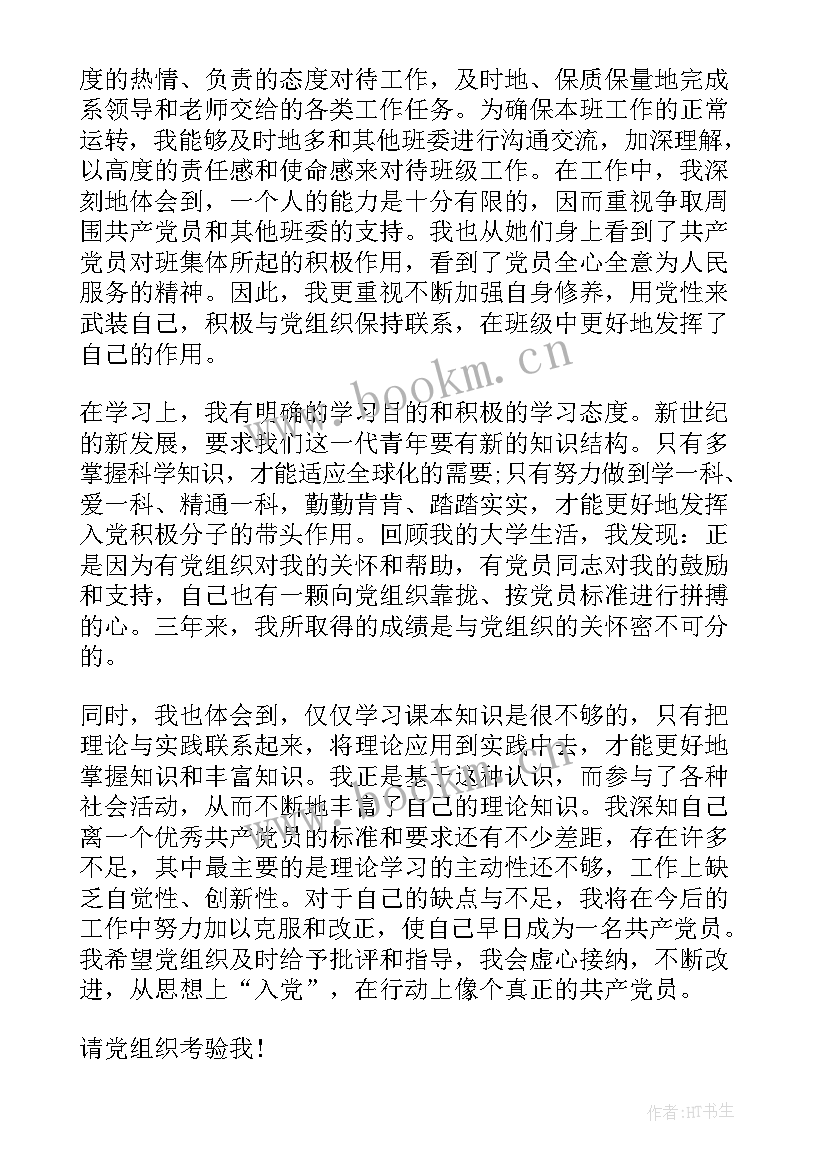 大学生网络党校思想汇报格式 大学生入党思想汇报党校(模板7篇)