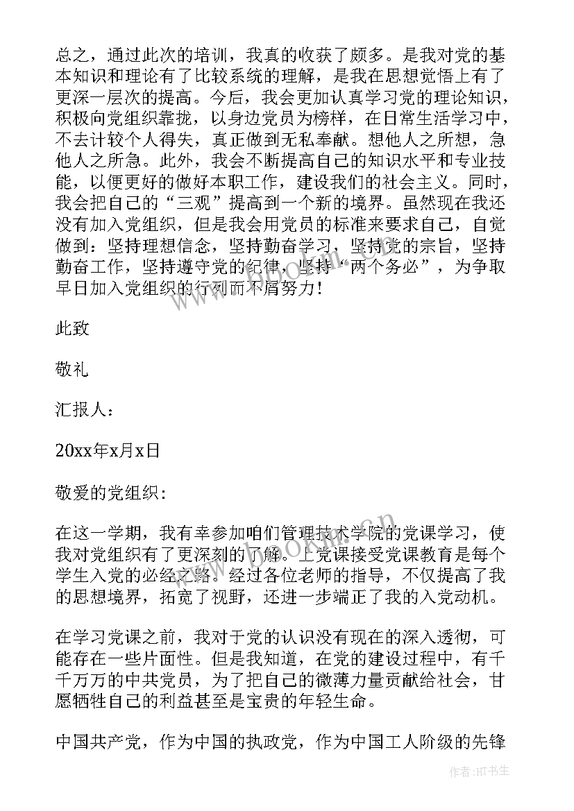 大学生网络党校思想汇报格式 大学生入党思想汇报党校(模板7篇)