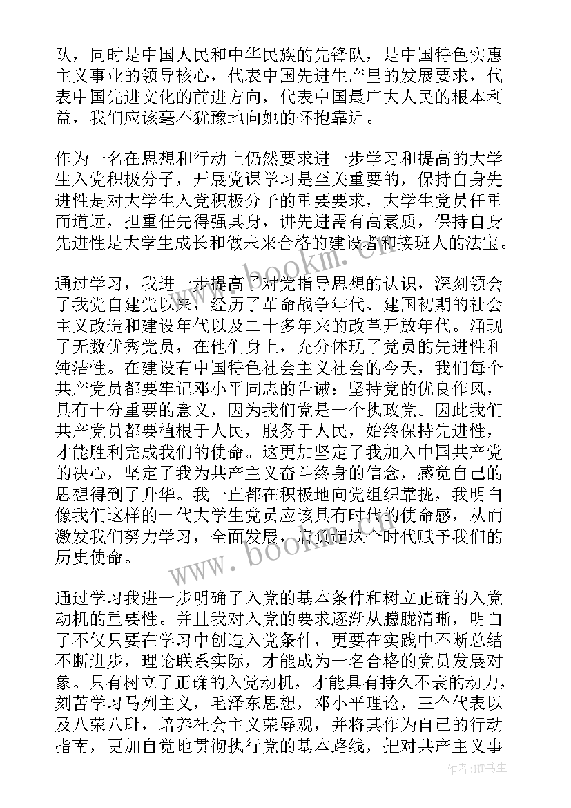 大学生网络党校思想汇报格式 大学生入党思想汇报党校(模板7篇)