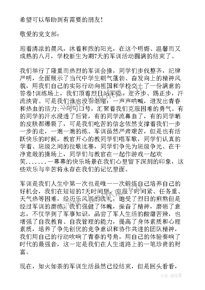 国家安全思想汇报(优质10篇)