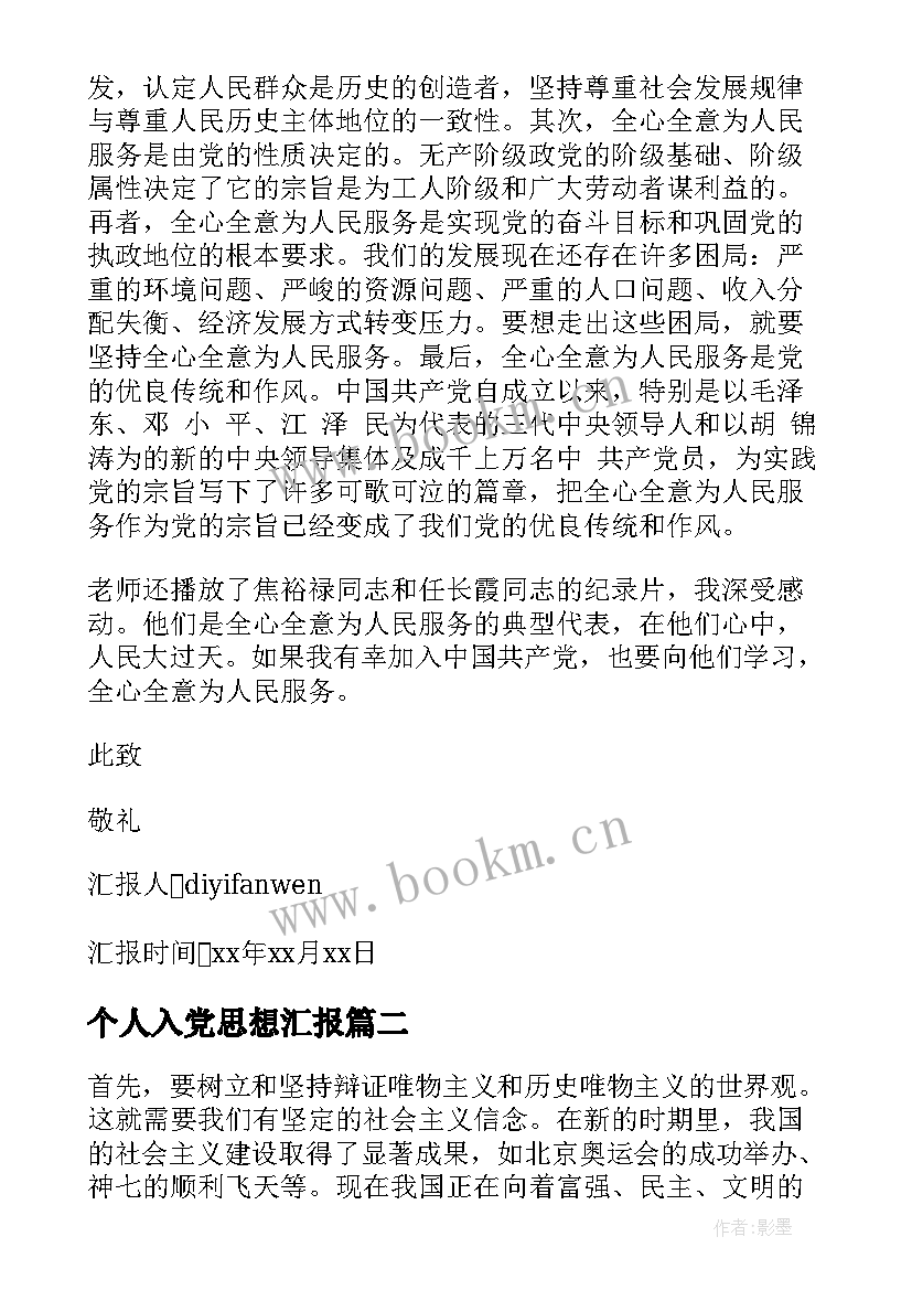 个人入党思想汇报(模板9篇)